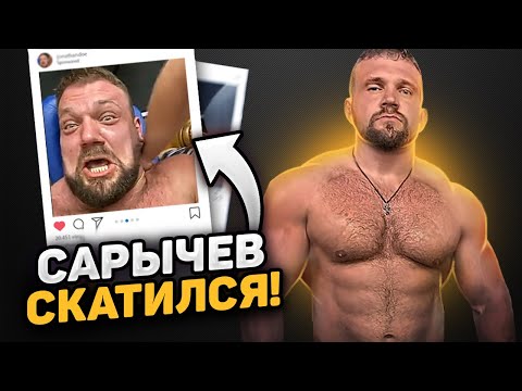 Видео: ОЗАБОЧЕННЫЙ КРИНЖ-БОГАТЫРЬ КИРИЛЛ САРЫЧЕВ