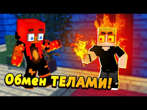 Видео: Мы поменялись ТЕЛАМИ с Сашей! Злой ПЕТЯ?! #ЖизньПЕТИ