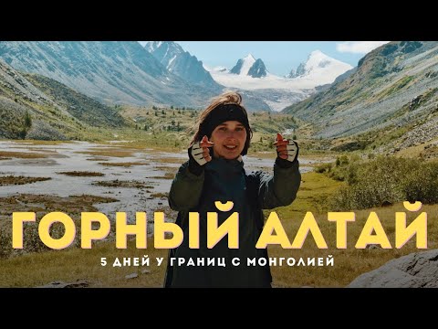 Видео: Куда поехать в Горном Алтае: смотрим ледник Актру, алтайский Марс, петроглифы и узнаем о геокешерах