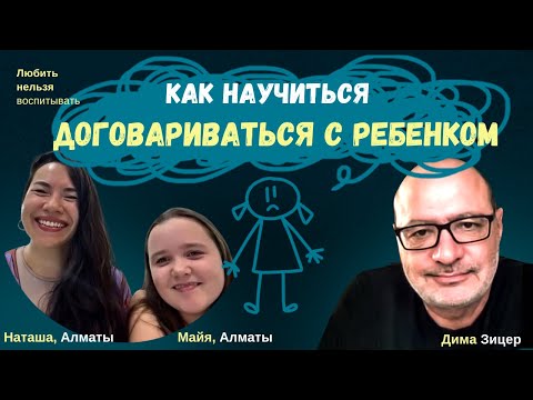 Видео: Самый глубокий вопрос: "Как поменяться маме, чтобы дочке было легче"
