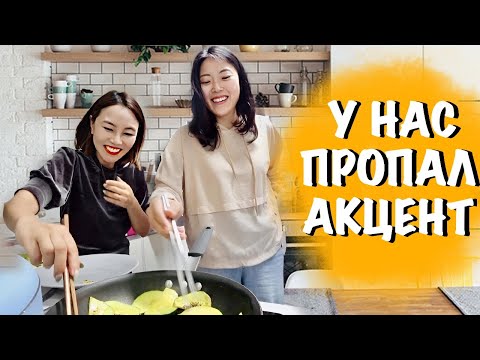 Видео: ХЕЁН В ГОСТЯХ У КЁНХА | Смогут ли кореянки общаться на русском