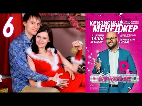 Видео: Кризисный менеджер 6