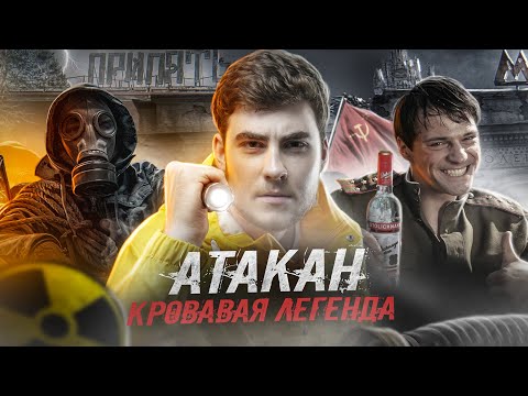 Видео: ТРЕШ ОБЗОР фильма АТАКАН Кровавая легенда (Дно Пробито)