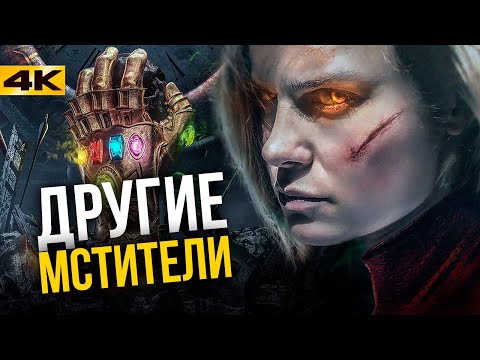 Видео: Альтернативная киновселенная. Какой могла быть Marvel.