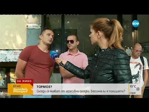 Видео: Агресивна съседка тормози цял блок в столичен квартал (06.07.2018г.)