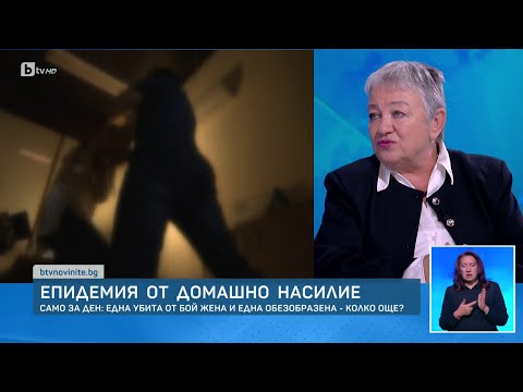 Видео: Епидемия от домашно насилие