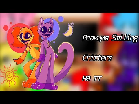 Видео: Реакция smiling critters poppy play-time 3 на тт (4часть) #poppyplaytime #реакция #producerlife