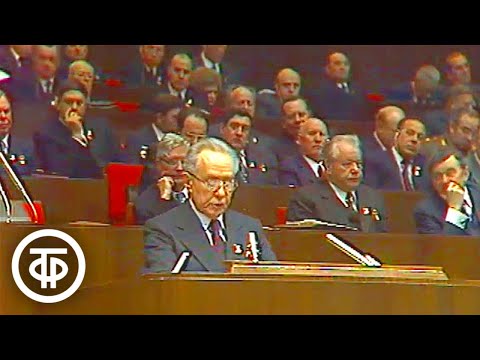 Видео: XXV съезд КПСС. 1 марта 1976 года. Доклад Алексея Косыгина. Начало (1976)