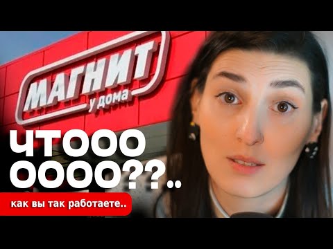 Видео: НЕ СМОТРИ это видео!.. Если хочешь работать в МАГНИТЕ 