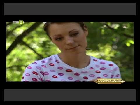 Видео: Курс 5, Урок 29 - Възклицателни изречения с "къде"