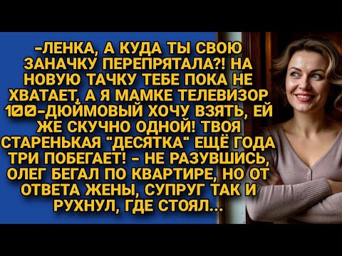 Видео: Искал заначку жены купить маме новый телек, но рухнул на месте от ответа жены...