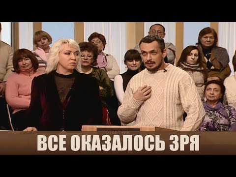 Видео: Все оказалось зря - Дела семейные #сЕленойДмитриевой