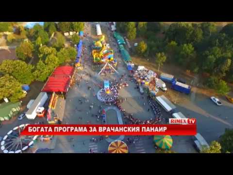 Видео: RimexTV: Богата програма за врачанския панаир