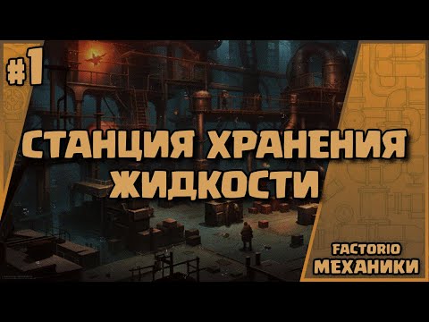 Видео: Станция хранения жидкости на 1 локомотиве | 𝙵𝙲𝚃