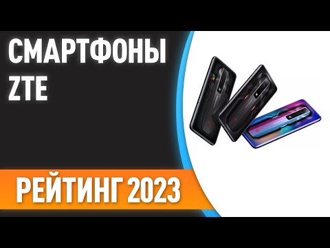 Видео: ТОП—7. 📱Лучшие смартфоны ZTE. Рейтинг 2023 года!