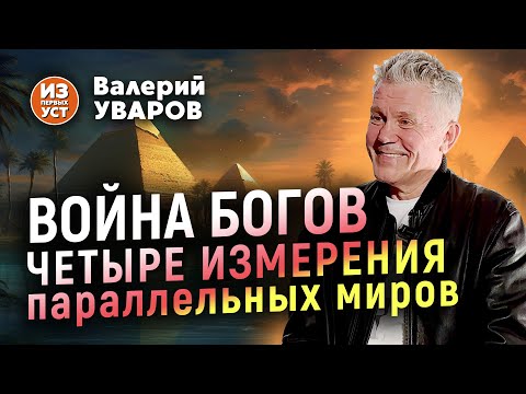 Видео: Четыре измерения планеты Земля