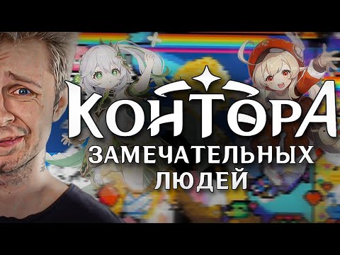 Видео: ИДИОТЫ В КОМЬЮНИТИ: ГЕНШИН ИМПАКТ!