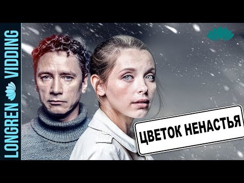 Видео: Пикник - Цветок ненастья (Efimenko remix)