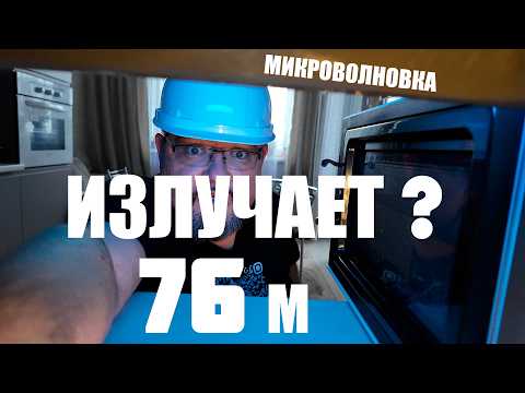 Видео: Необычный сигнал из микроволновки — что это?