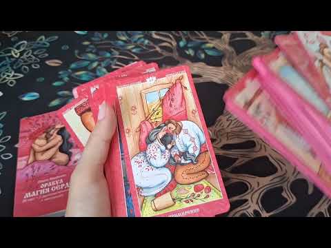 Видео: Мои рабочие ПАРНЫЕ колоды (Таро+Ленорман). + игральные и оракул