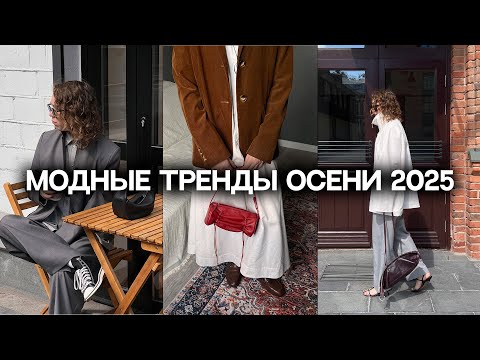Видео: Что будем носить этой осенью? Трендовые образы от Lime, Love Republic и Daisyknit