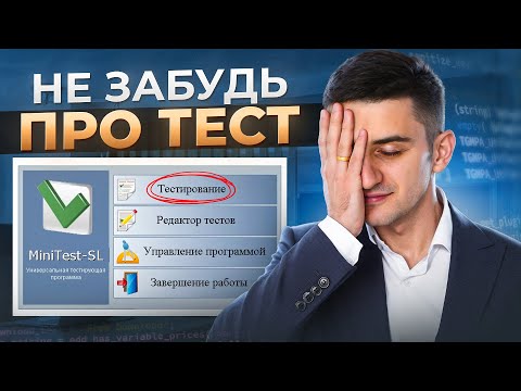 Видео: Из Разработчика в Тестировщики! Вот почему разработчику НУЖНО ТЕСТИРОВАТЬ ПРОГРАММУ!