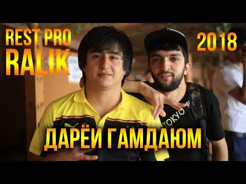 Видео: REST Pro (RaLiK) - Дарёи гамдаюм (2018)