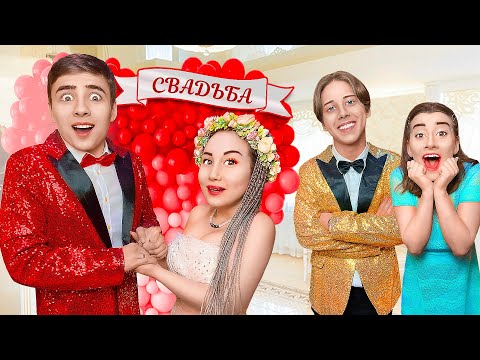 Видео: НАСТОЯЩАЯ Свадьба Светы и Никиты !