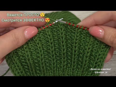 Видео: 💚Easy to Knit! ВЯЖЕТСЯ ПРОСТО, СМОТРИТСЯ ЭФФЕКТНО😍Простой Узор спицами дляПуловераКардигана/Свитера.