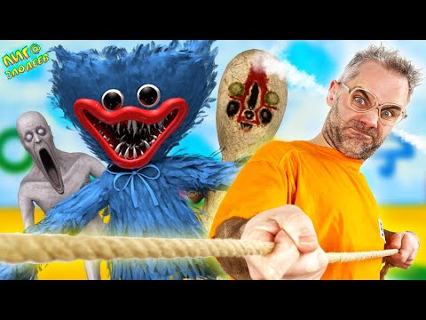 Видео: ИГРА В КАЛЬМАРА ПРОТИВ ХАГИ ВАГИ И СИРЕНОГОЛОВЫЙ SCP! ДОКТОР ЗЛЮ В SQUID GAME: ПЕРЕТЯГИВАНИЕ КАНАТА!