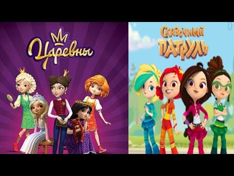 Видео: СП~Царевны клип