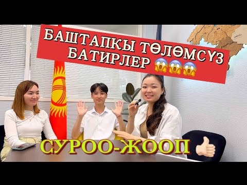 Видео: Баштапкы төлөмсүз батирлер 🤔                           суроолорго жооп✅ +79774692069 Мария вотсап 👍🏻