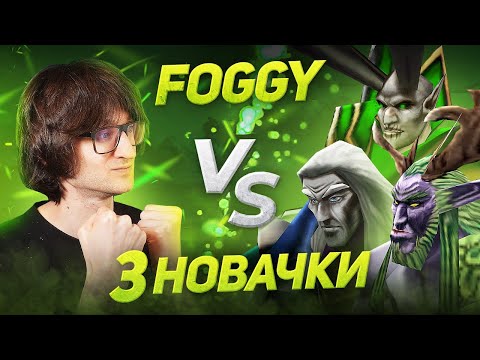 Видео: 1 проти 3 Новачків - Супер битва - Warcraft 3 - Human