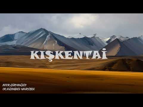 Видео: Кішкентай -Құрманғазы. Кузанбаев Наурызбек. Instrumental music.