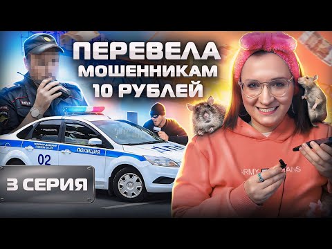 Видео: 😳ПЕРЕВЕЛА ДЕНЬГИ МОШЕННИКУ | РАЗОБЛАЧЕНИЕ БАНДЫ КРЫС | крановщица Катя серия 3