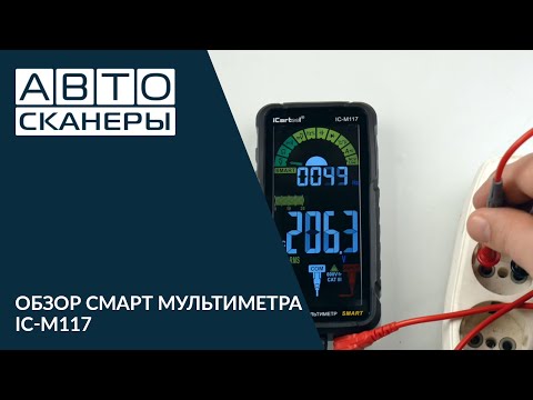 Видео: Обзор смарт мультиметра iCartool IC-M117