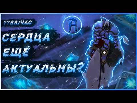 Видео: СЕРДЦА ВОЗВРАЩАЮТСЯ в Albion online? Гайд на перевозку сердец в Альбион Онлайн