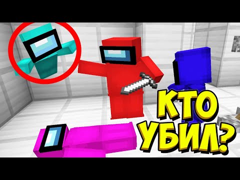 Видео: Among Us, Майнкрафт, но Фиксай, Демастер, Теросер ПРЕДАТЕЛИ, предатель может проходить сквозь стены