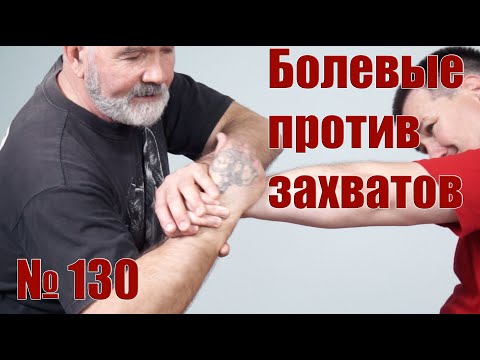 Видео: Как использовать захват противника для болевого.