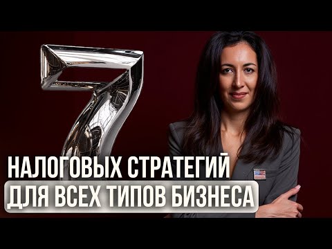 Видео: КТО ЗАБЕРЁТ КУШ После НОВОГО Налогового Закона?