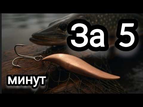 Видео: DIY блесна Вьюн: простая, но убойная!