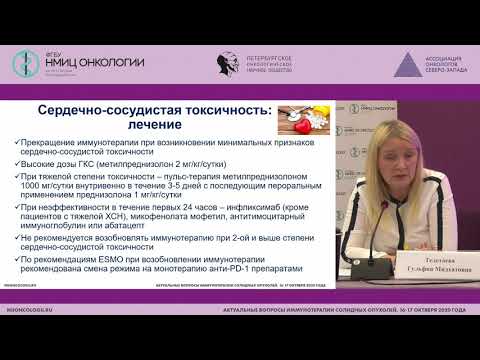 Видео: Редкие осложнения иммунотерапии