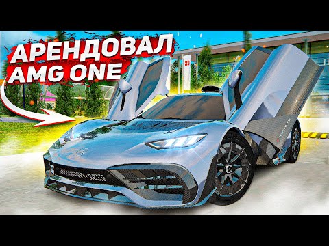 Видео: АРЕНДОВАЛ ДОНАТНЫЙ MERCEDES-AMG PROJECT ONE! 10 МИЛЛИОНОВ ЗА СУТКИ! ( Radmir RP )