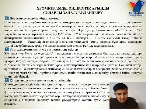 Видео: дәріс 10