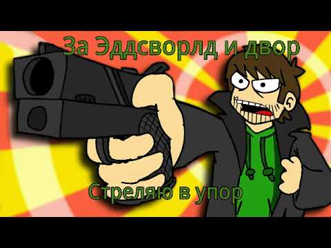 Видео: Озвучка комиксов и мемов по EddsWorld.(прочитайте описание)