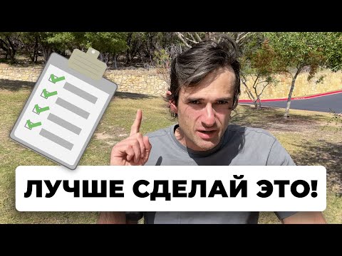 Видео: ГЛАВНЫЕ ШАГИ ДЛЯ ПЕРЕЕЗДА ЗА РУБЕЖ! 10 вещей которые надо сделать перед переездом в другую страну