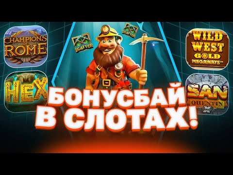 Видео: ОТКРЫЛ ВСЕ ШТОРЫ И ПОТЕРЯЛ ДАР РЕЧИ! БОНУС БАЙ НА 400.000 РУБЛЕЙ! PRAGAMTIC PLAY! PG SOFT!