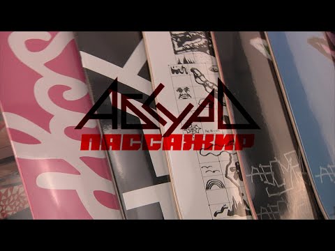 Видео: PASSENGER skateshop / Абсурд Роликовые Доски 2024