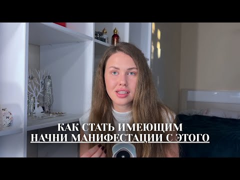 Видео: главный шаг без которого манифестации НЕВОЗМОЖНЫ