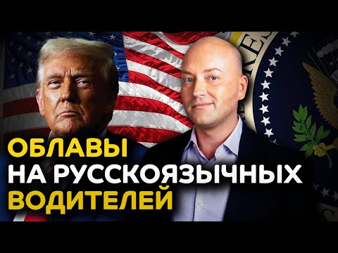 Видео: Рейды ICE по всей стране, шатдаун остановил иммиграцию